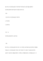 칼 로저스의 인간중심상담의 기본가정과 주요개념 및 상담기술을 설명하고 인간중심상담에 대한 학습자의 의견을 제시하시오-1