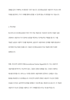 칼 로저스의 인간중심상담의 기본가정과 주요개념 및 상담기술을 설명하고 인간중심상담에 대한 학습자의 의견을 제시하시오-5