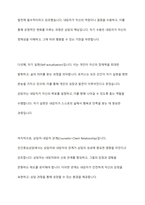 칼 로저스의 인간중심상담의 기본가정과 주요개념 및 상담기술을 설명하고 인간중심상담에 대한 학습자의 의견을 제시하시오-7