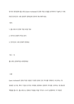 한국의 현대문화 홉스테드(Geert Hofstede)의 문화 차원 모델을 요약하여 기술하고 이에 따른 한국인의 사회 문화적 정체성에 대하여 제시해주세요-1
