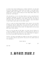 음주운전 반성문 총2편] 실제 음주운전 반성문 예문과 작성 가이드 기법이 포함된 음주운전 반성문 2편 (음주운전 반성문 2편 + 작성 가이드)-3