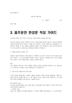 음주운전 반성문 총2편] 실제 음주운전 반성문 예문과 작성 가이드 기법이 포함된 음주운전 반성문 2편 (음주운전 반성문 2편 + 작성 가이드)-5