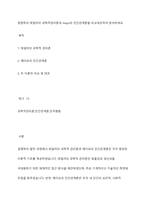 경영학의 테일러의 과학적관리론과 mayo의 인간관계론을 비교대조하여 분석하세요-1