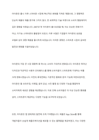 애플의 혁신 전략 심층 분석 아이폰을 중심으로 한 경영혁신 사례 연구-5