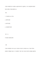 기업의 외부환경 중 거시환경 요소들에 대해 각각 설명하고, 이 중 사회문화적 환경의 예시에 대해 2가지를 설명하시오-1