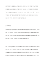 기업의 외부환경 중 거시환경 요소들에 대해 각각 설명하고, 이 중 사회문화적 환경의 예시에 대해 2가지를 설명하시오-5