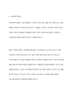 기업의 외부환경 중 거시환경 요소들에 대해 각각 설명하고, 이 중 사회문화적 환경의 예시에 대해 2가지를 설명하시오-11