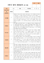 만 0세 10명  2학기 영아관찰일지-1