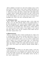 메타버스 유형 사례 발전방향 분석-2