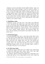 메타버스 유형 사례 발전방향 분석-4