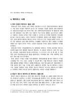 메타버스 유형 사례 발전방향 분석-6