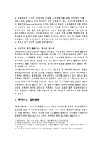메타버스 유형 사례 발전방향 분석-7