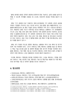 메타버스 유형 사례 발전방향 분석-8
