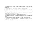 메타버스 유형 사례 발전방향 분석-9