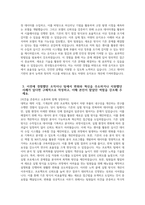 한국철도공사 자기소개서) 2025년 상반기 한국철도공사 채용형인턴 차량 자소서 합격예문 한국철도공사 채용형인턴 차량 자기소개서 코레일 자기소개서 한국철도공사 자소서-4