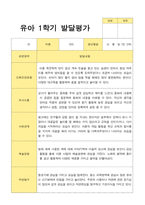 1학기 2학기 발달평가 만 3세 21명-2