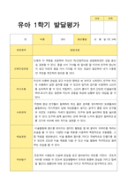 1학기 2학기 발달평가 만 3세 21명-4