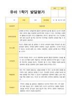 1학기 2학기 발달평가 만 3세 21명-8