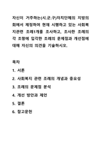 자신이 거주하는(시.군.구)자치단체의 지방의회에서 제정하여 현재 시행하고 있는 사회복지관련 조례1개를 조사하고, 조사한 조례의 각 조항에 입각한 조례의 문제점과 개선점에 대해 자신의 의견을 기술하시오.-1