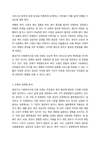 자신이 거주하는(시.군.구)자치단체의 지방의회에서 제정하여 현재 시행하고 있는 사회복지관련 조례1개를 조사하고, 조사한 조례의 각 조항에 입각한 조례의 문제점과 개선점에 대해 자신의 의견을 기술하시오.-4