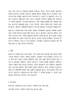 자신이 거주하는(시.군.구)자치단체의 지방의회에서 제정하여 현재 시행하고 있는 사회복지관련 조례1개를 조사하고, 조사한 조례의 각 조항에 입각한 조례의 문제점과 개선점에 대해 자신의 의견을 기술하시오.-7