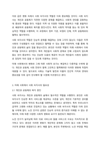 미래사회에서 사회속지사의 필요성에 대하여 논하시오-4