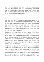 미래사회에서 사회속지사의 필요성에 대하여 논하시오-6