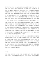 미래사회에서 사회속지사의 필요성에 대하여 논하시오-9