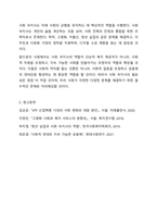 미래사회에서 사회속지사의 필요성에 대하여 논하시오-10