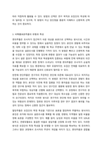 확률표본추출과 비확률표본추출의 유형과 특성을 설명하고, 다양한 표본추출방법의 숙지가 조사연구 실행에 있어 갖는 의미가 무엇인지 자신의 생각을 기술하시오.-4