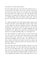 향가 ‘서동요’와 ‘처용가’의 형식적, 내용적 특징과 차이점에 대해 토론하십시오.-3