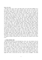 [방송통신대학]기말과제물, 교양과목_철학의 이해(아테네 정치, 자본주의)-2