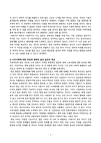 [방송통신대학]기말과제물, 교양과목_철학의 이해(아테네 정치, 자본주의)-4
