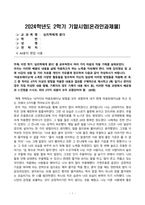 [방송통신대학]기말과제물, 교양과목_심리학에게 묻다-1