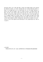 [방송통신대학]기말과제물, 교양과목_심리학에게 묻다-4
