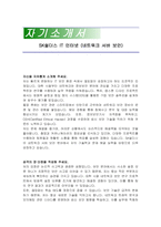SK쉴더스 IT 인터넷 (네트워크 서버 보안) 자기소개서-1