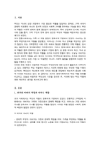 (A+)과거의 아버지역할 어머니역할과 현대사회에서 달라진 아버지역할 어머니역할을 비교하여 작성하고 자신이 생각하는 바람직한 아버지상과 어머니상에 대해 작성해 보세요-2