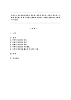 언어지도 접근방법(발음중심 접근법, 총체적 접근법, 균형적 접근법, 문화적 접근법) 중 한 가지를 선택하여 언어지도 사례를 설명하시오.(총체적 접근법)-1