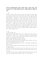 언어지도 접근방법(발음중심 접근법, 총체적 접근법, 균형적 접근법, 문화적 접근법) 중 한 가지를 선택하여 언어지도 사례를 설명하시오.(총체적 접근법)-2