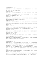 언어지도 접근방법(발음중심 접근법, 총체적 접근법, 균형적 접근법, 문화적 접근법) 중 한 가지를 선택하여 언어지도 사례를 설명하시오.(총체적 접근법)-3