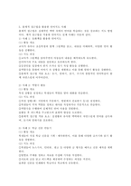 언어지도 접근방법(발음중심 접근법, 총체적 접근법, 균형적 접근법, 문화적 접근법) 중 한 가지를 선택하여 언어지도 사례를 설명하시오.(총체적 접근법)-5