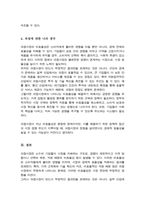 현실경제에서 과점의 비효율성이 나타나는 시장을 조사하여 비효율성의 구체적 내용을 서술하시오-5