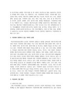 가정폭력이란 무엇인가에 대해 정의를 한 후, 가정에서 발생하고 있는 폭력의 실태 및 근절 방안을 제시-3