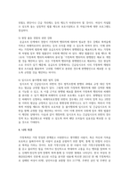 가정폭력이란 무엇인가에 대해 정의를 한 후, 가정에서 발생하고 있는 폭력의 실태 및 근절 방안을 제시-6