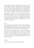 보육의 목적은 영유아의 건강하고 지속적인 성장 발달을 위함이다. 가정과 어린이집에서 일어나는 안전사고를 예방하고 대처하기 위한 안전관리에 대해 토론하시오.-8