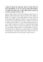 부산항만공사 사무직_일반 최종합격 자기소개서-5