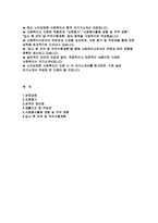 (노인요양원 사회복지사 자기기소개서) 성장과정, 지원동기, 성격의 장단점, 생활신조 및 직업관, 사회봉사활동 경험 및 직무 경험, 입사 후 포부 및 직무수행계획 [최신 노인요양원 사회복지사 자기소서]-2