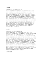 (노인요양원 사회복지사 자기기소개서) 성장과정, 지원동기, 성격의 장단점, 생활신조 및 직업관, 사회봉사활동 경험 및 직무 경험, 입사 후 포부 및 직무수행계획 [최신 노인요양원 사회복지사 자기소서]-3