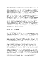 (노인요양원 사회복지사 자기기소개서) 성장과정, 지원동기, 성격의 장단점, 생활신조 및 직업관, 사회봉사활동 경험 및 직무 경험, 입사 후 포부 및 직무수행계획 [최신 노인요양원 사회복지사 자기소서]-5