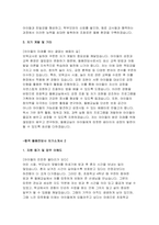 초등돌봄전담사 자기소개서 합격예문 2편 - 돌봄전담사 자소서(초등학교) 최신 초등돌봄전담사 합격 자기소개서 예시-4